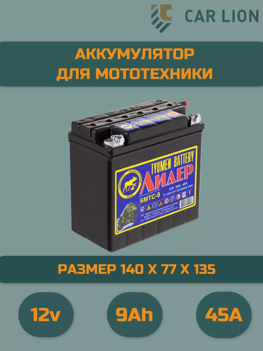 Аккумулятор Мото Тюмень 6MTC-9 12в 9А.ч сухозаряженный Tyumen battery  купить по цене 1 517 ₽ в интернет-магазине Wildberries | 201539148