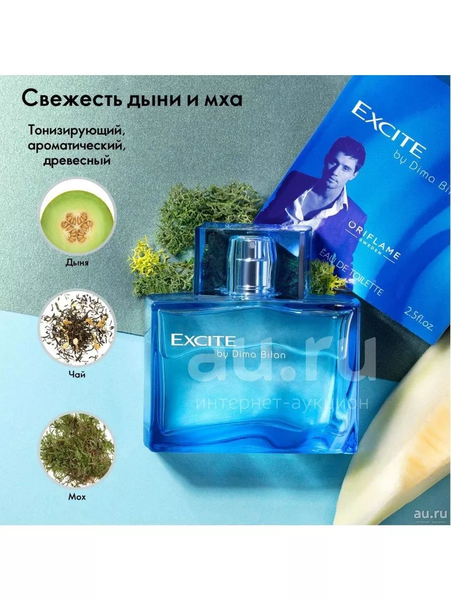 Excite by Dima Bilan Oriflame купить по цене 28,61 р. в интернет-магазине  Wildberries в Беларуси | 201543576