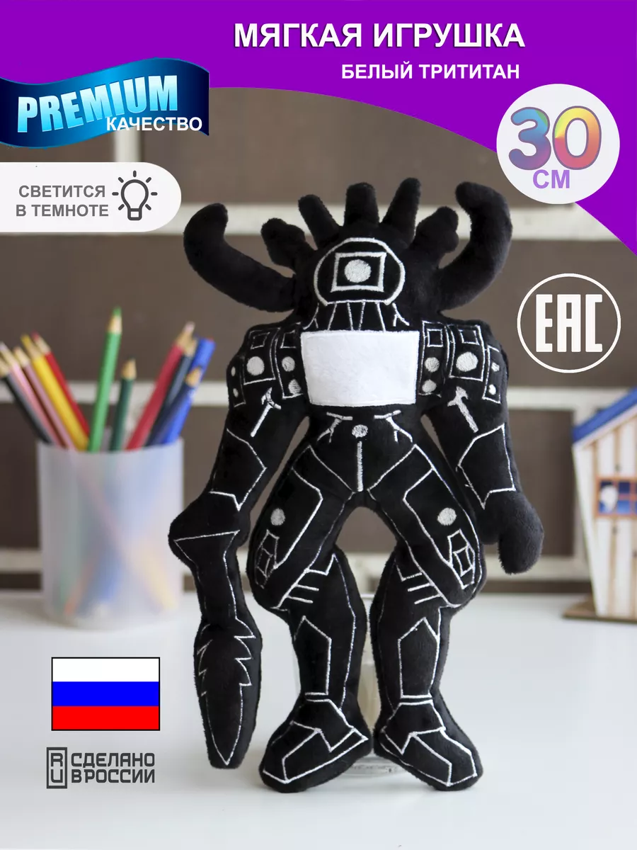 Skibidi toilet Скибиди туалеты Тройной титан трититан Nevada toys купить по  цене 34,97 р. в интернет-магазине Wildberries в Беларуси | 201545504