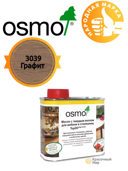 Osmo масло с твердым воском для мебели и столешниц topoil