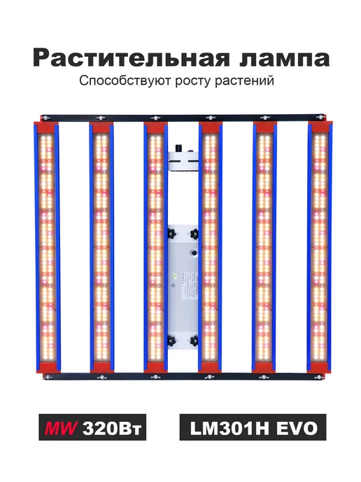 yxo Светильник для растений 320Вт Samsung lm301h evo