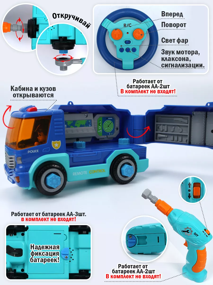 Машинка-конструктор на радиоуправлении Полиция