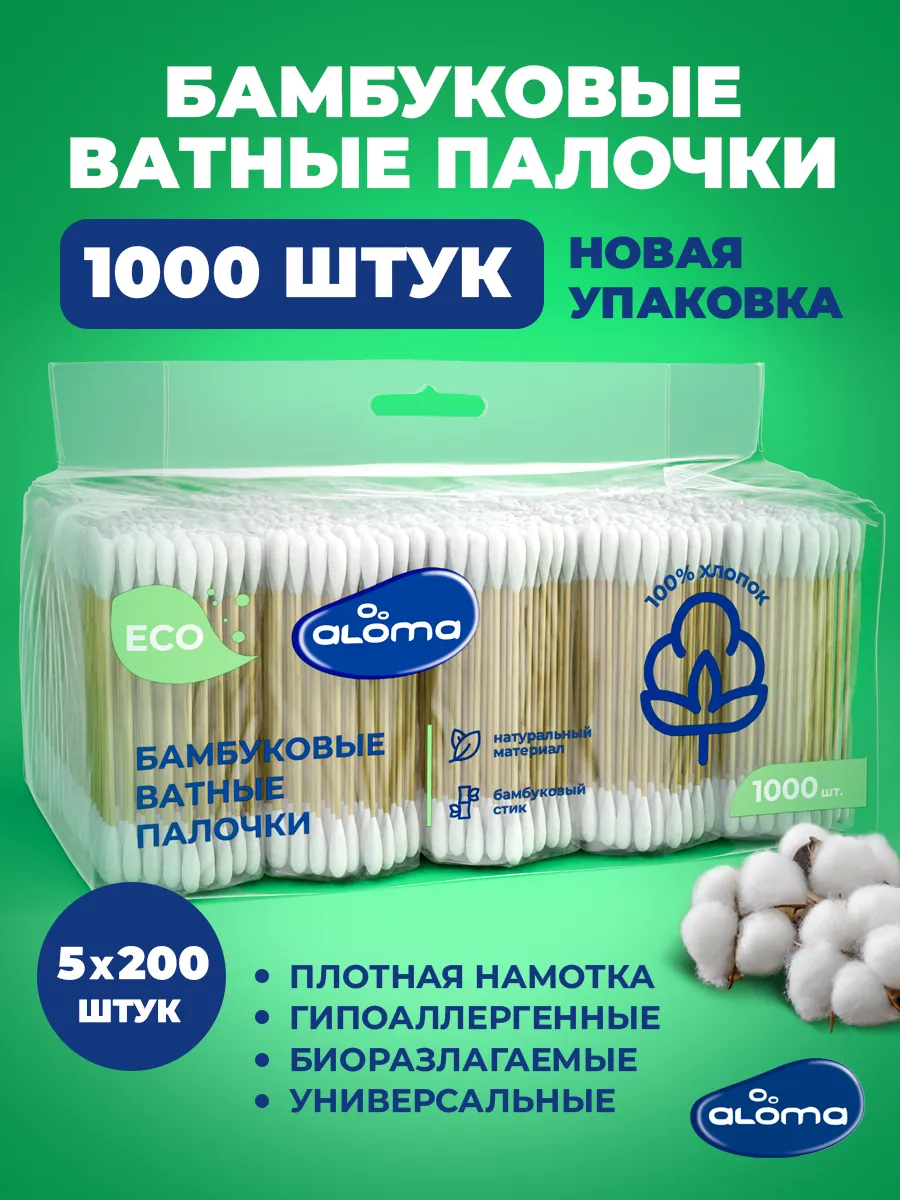 Ватные ушные палочки из бамбука и хлопка - 1000шт Aloma купить по цене 273  ₽ в интернет-магазине Wildberries | 201672801