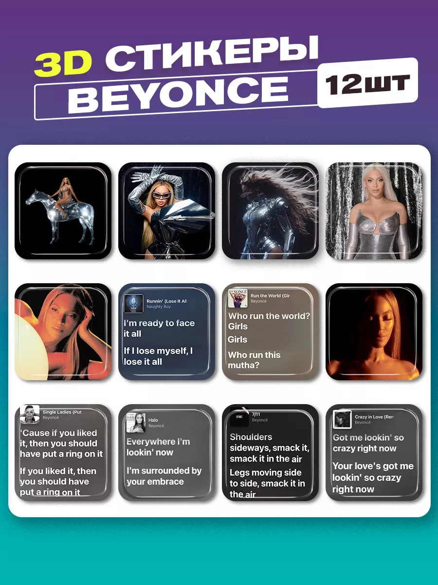 3d стикеры на телефон beyonce