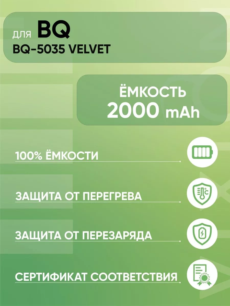 Аккумулятор для BQ-5035 Velvet PhonesCase купить по цене 1 531 ₽ в  интернет-магазине Wildberries | 201721209