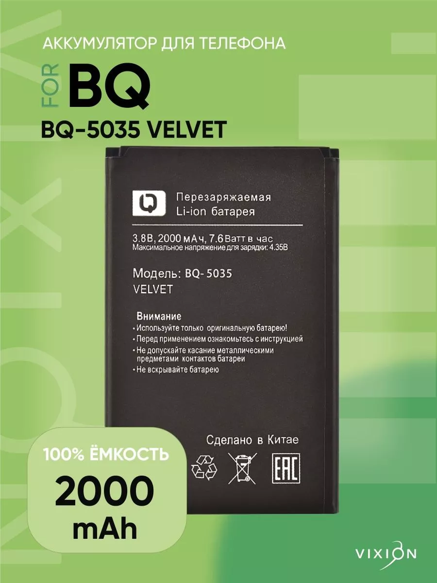 Аккумулятор для BQ-5035 Velvet PhonesCase купить по цене 1 531 ₽ в  интернет-магазине Wildberries | 201721209