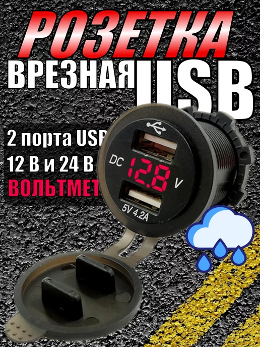 CLEADER Разъем usb в авто врезной Розетка вольтметр