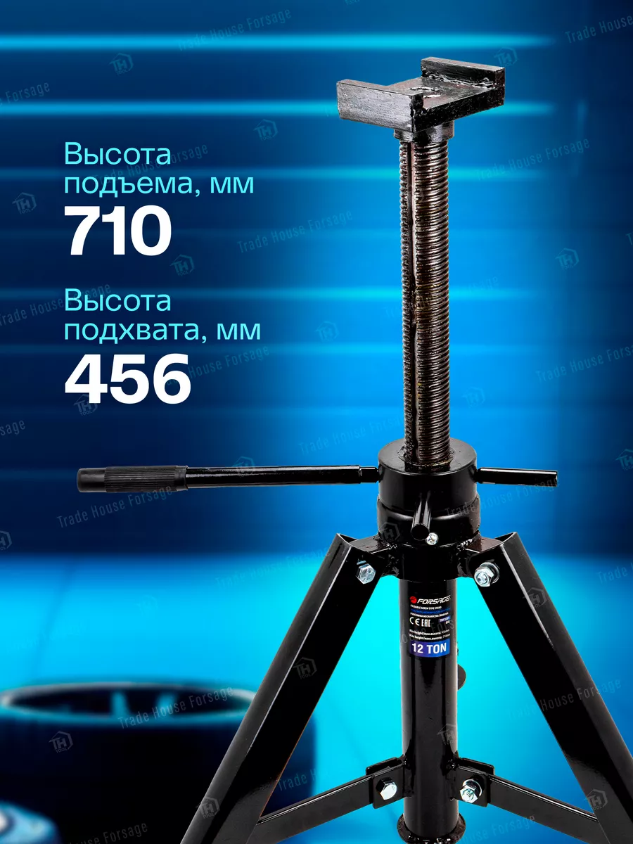 Страховочная подставка под автомобиль 12т, 456-710мм FORSAGE купить по цене  12 101 ₽ в интернет-магазине Wildberries | 201758400