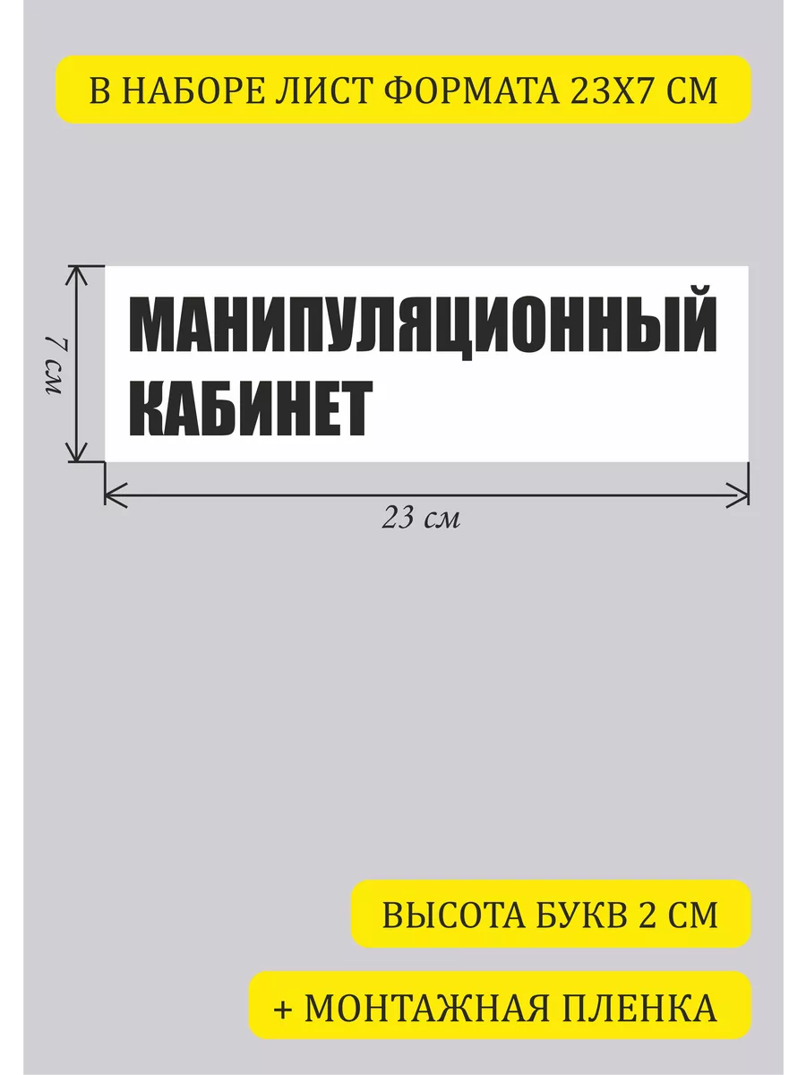 Индивидуальная наклейка Манипуляционный кабинет