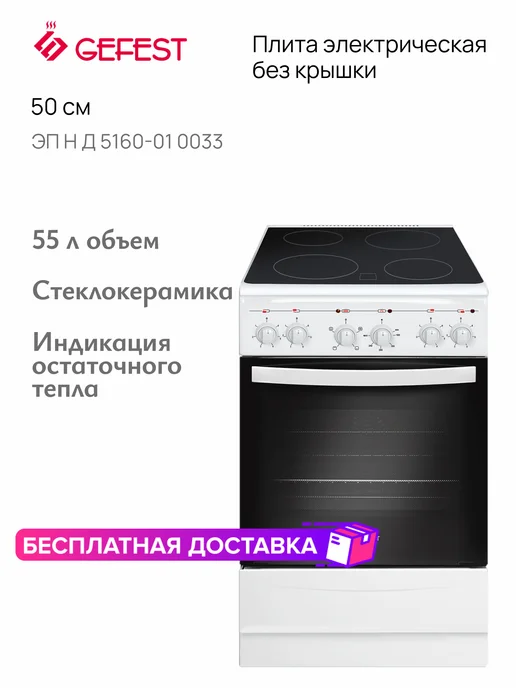 Газовая Плита Gefest Gs 513002 Купить