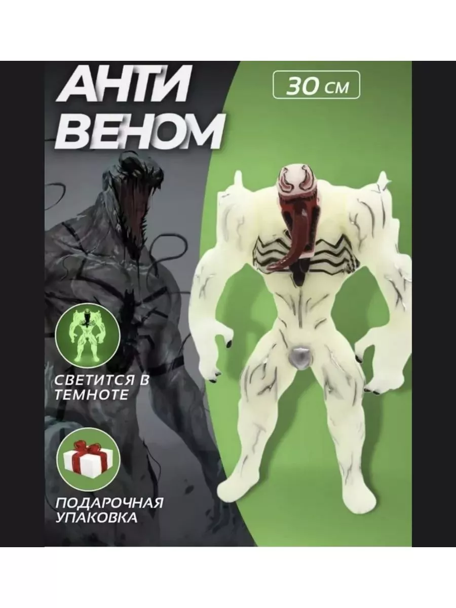 Marvel Игрушка Анти Веном фосфорный Марвел игрушка VENOM светящийся