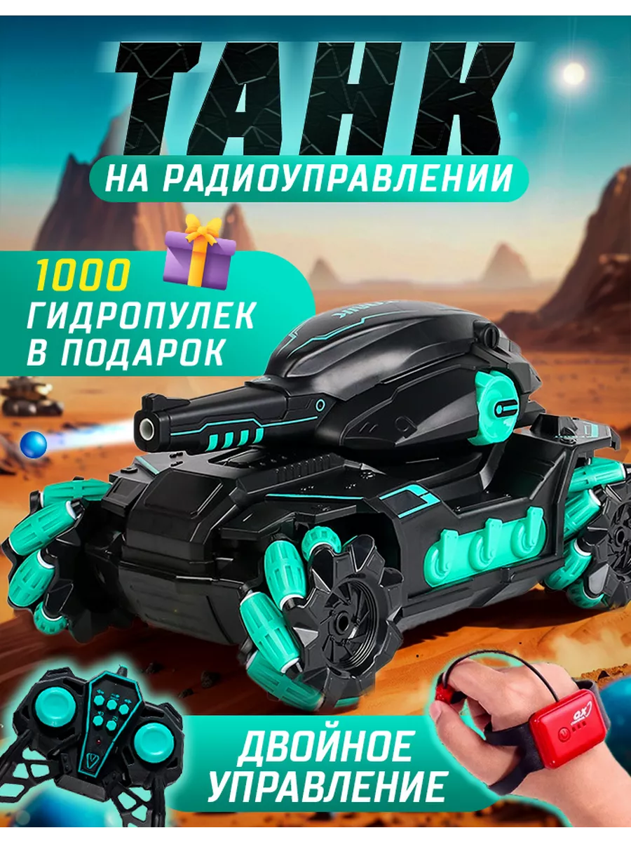 Brassic toys Танк на радиоуправлении машинка вездеход управление жестами