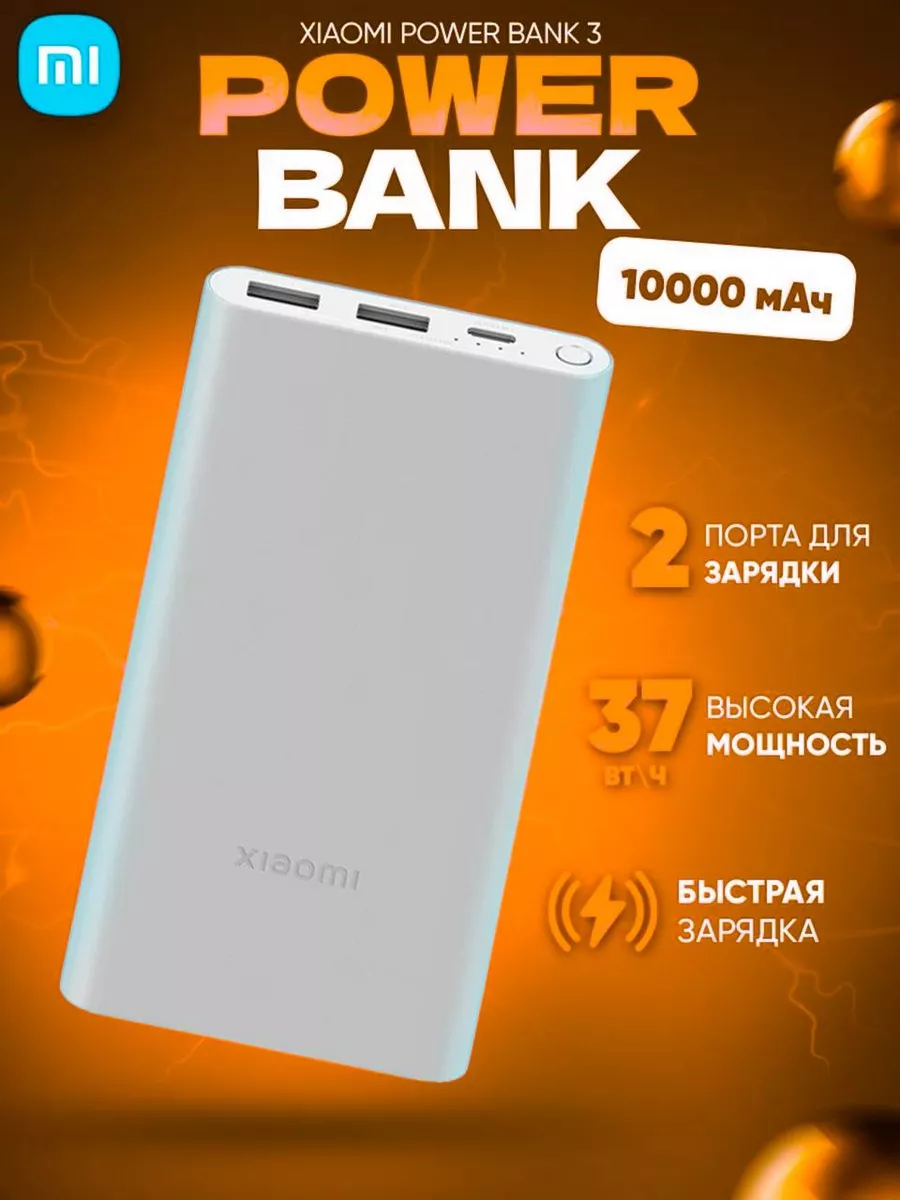 Повербанк для телефона с быстрой зарядкой 10000 mah redmi VI TECHNO купить  по цене 986 ? в интернет-магазине Wildberries | 201785415