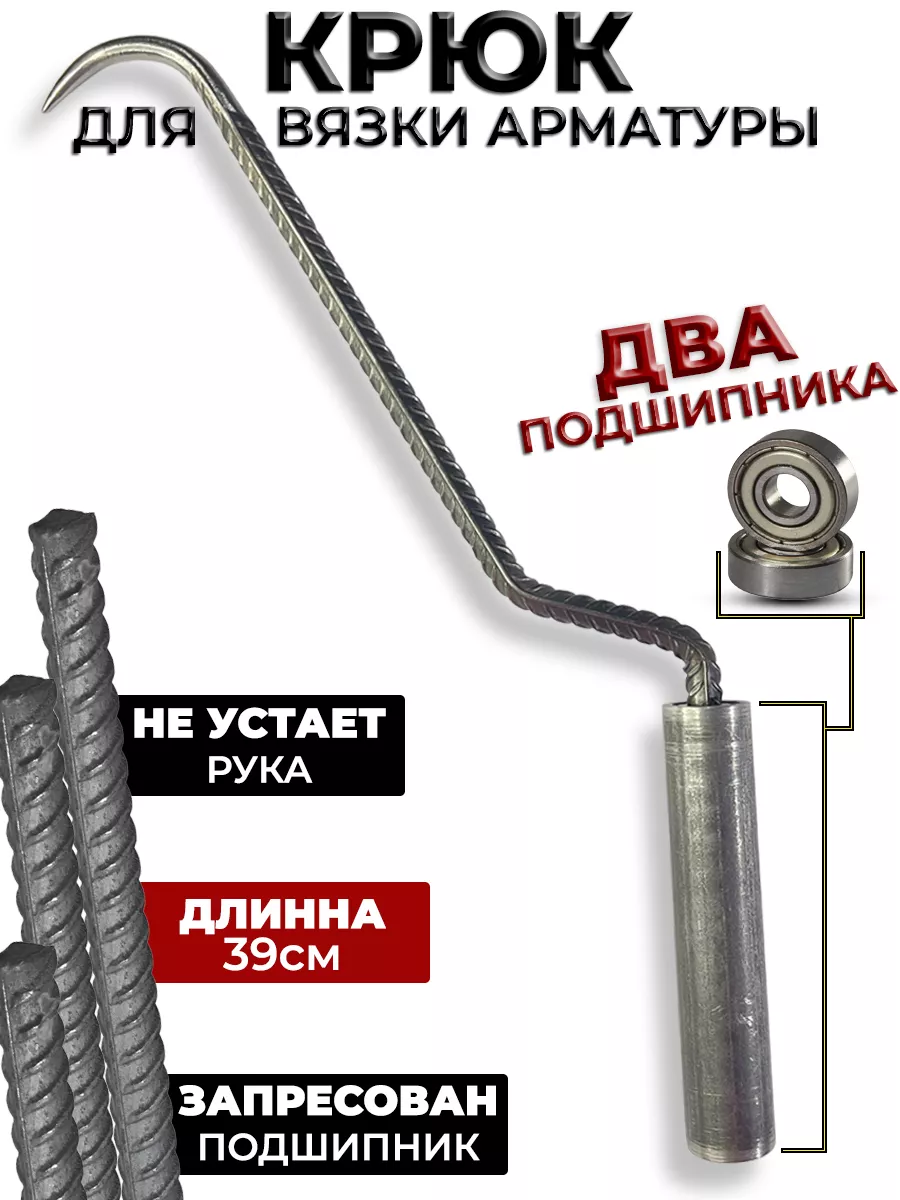 Крюк для вязки арматуры 250мм, FIT 68154 / 68156М