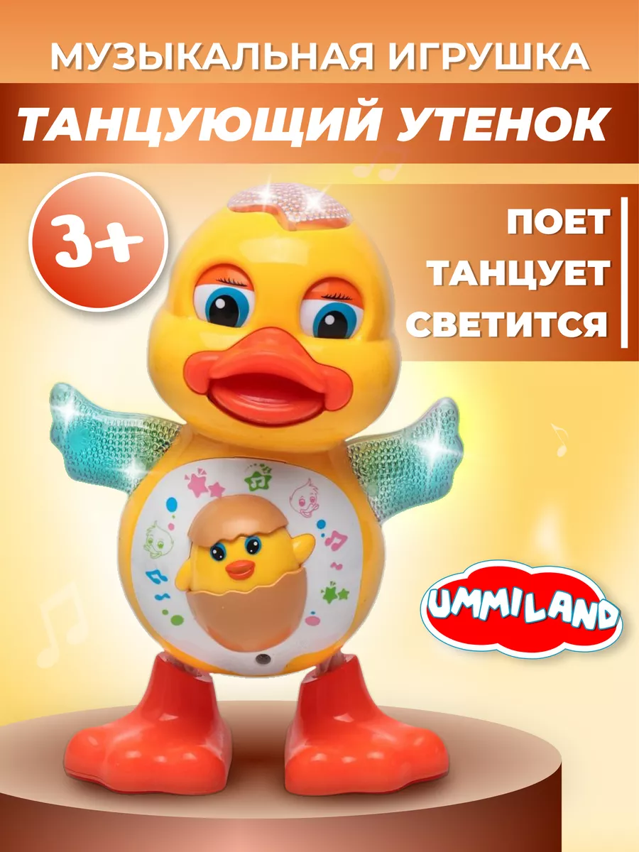 Музыкальный танцующий утенок Интерактивная игрушка Ummiland купить по цене  20,19 р. в интернет-магазине Wildberries в Беларуси | 201821962