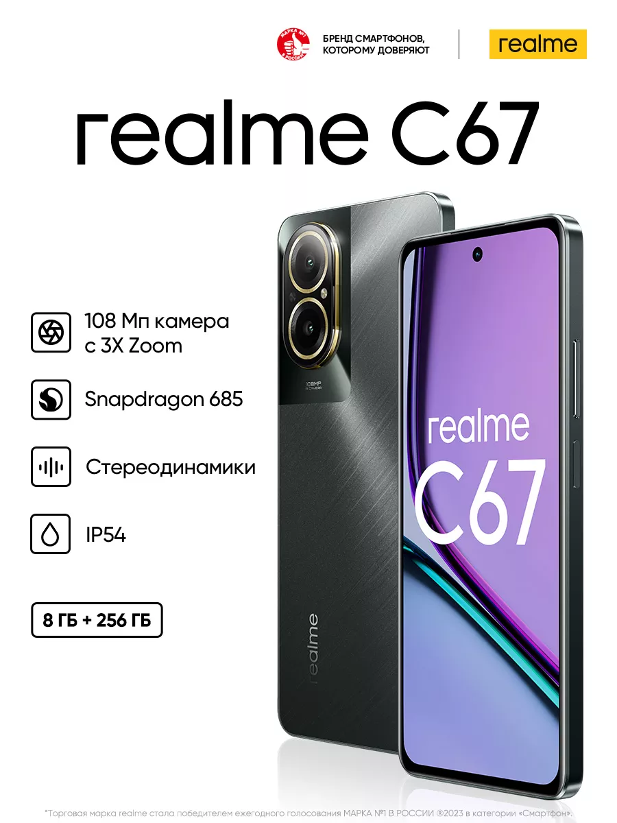 С67 8+256GB Realme купить по цене 2 606 800 сум в интернет-магазине  Wildberries в Узбекистане | 201824171