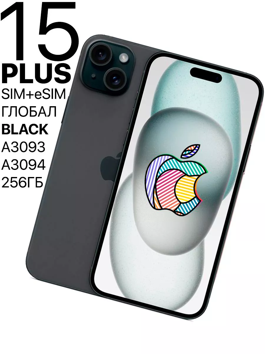 Смартфон iPhone 15 Plus 256 ГБ Black Черный SIM+eSIM Apple купить по цене  106 027 ₽ в интернет-магазине Wildberries | 201855806