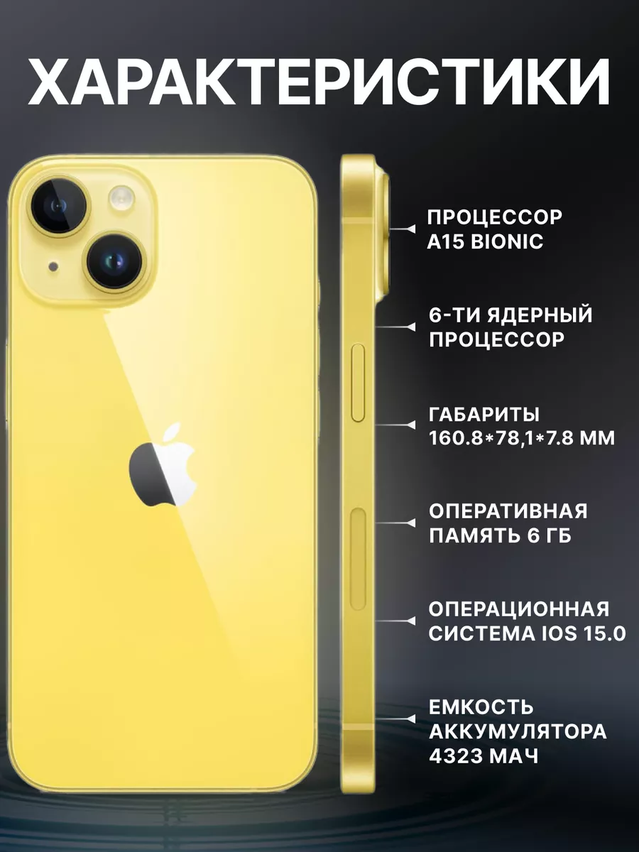 Смартфон Apple IPhone 14 Plus 256 Gb