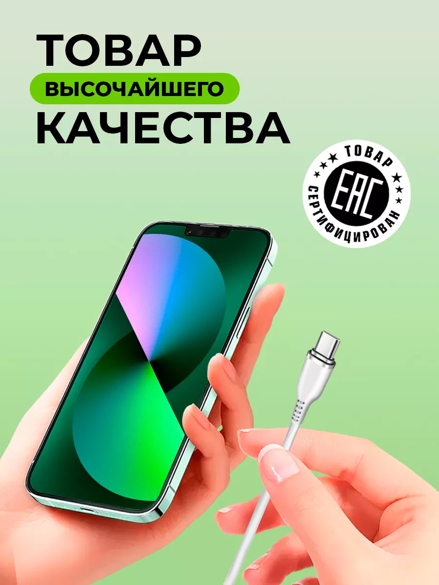 Кабель type-c для зарядки телефона