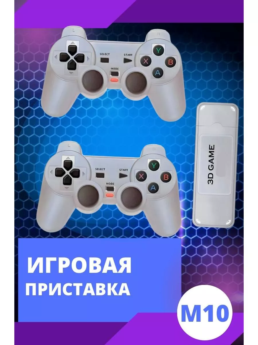 Game stick Игровая консоль Game Box m10