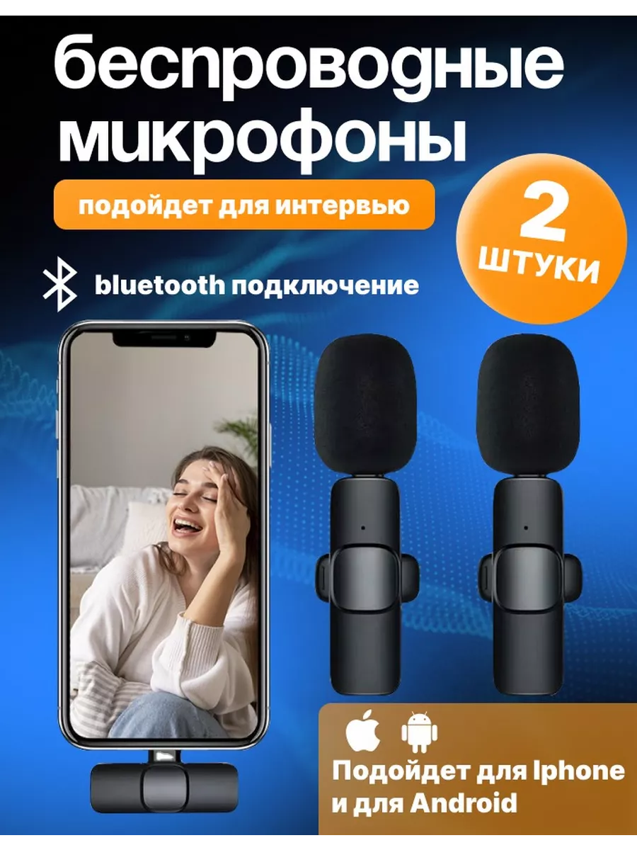 Петличка bluetooth для IPhone и Андроид беспроводная