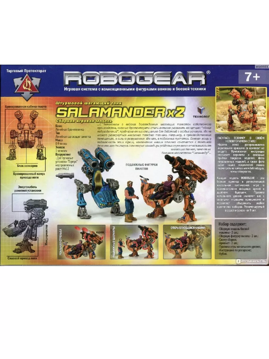 FigurestoysPack Боевая техника армий Robogear 