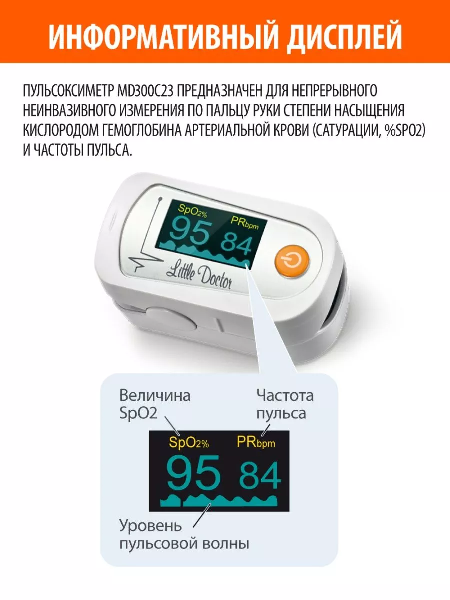 PulsoximetersPack Пульсоксиметр профессиональный MD300С23