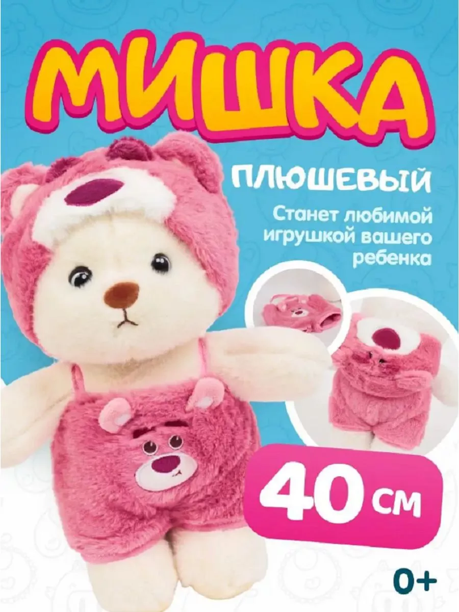 Мягкая игрушка Мишка в пижаме Стич, 30 см Emi Toys купить по цене 696 ₽ в  интернет-магазине Wildberries | 201992066