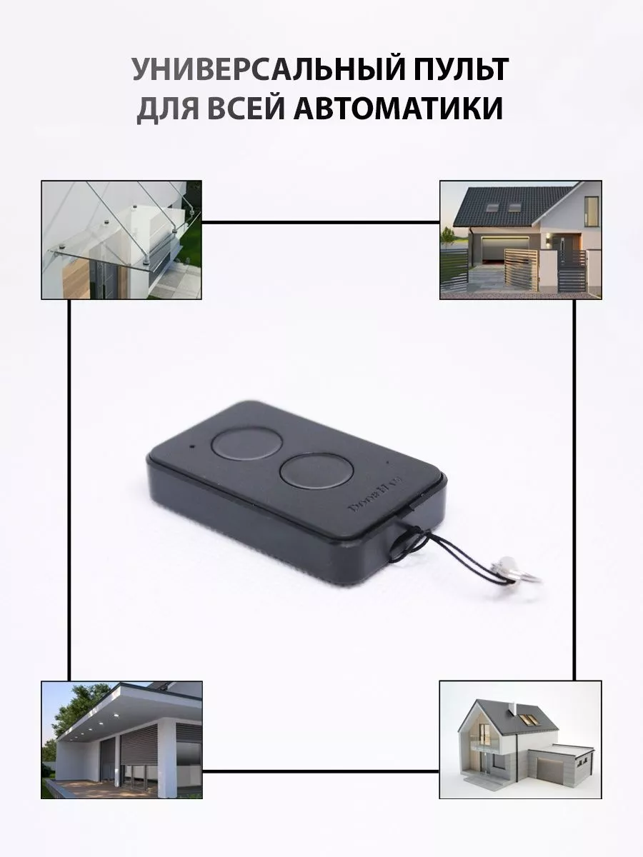 Пульт DoorHan Transmitter 2-PRO Дорхан для шлагбаума HouseOnline купить по  цене 0 р. в интернет-магазине Wildberries в Беларуси | 201997215