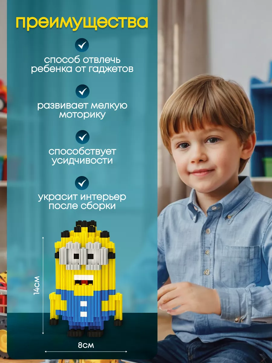 Adelya kids Конструктор 3д детский из миниблоков Миньоны объемный