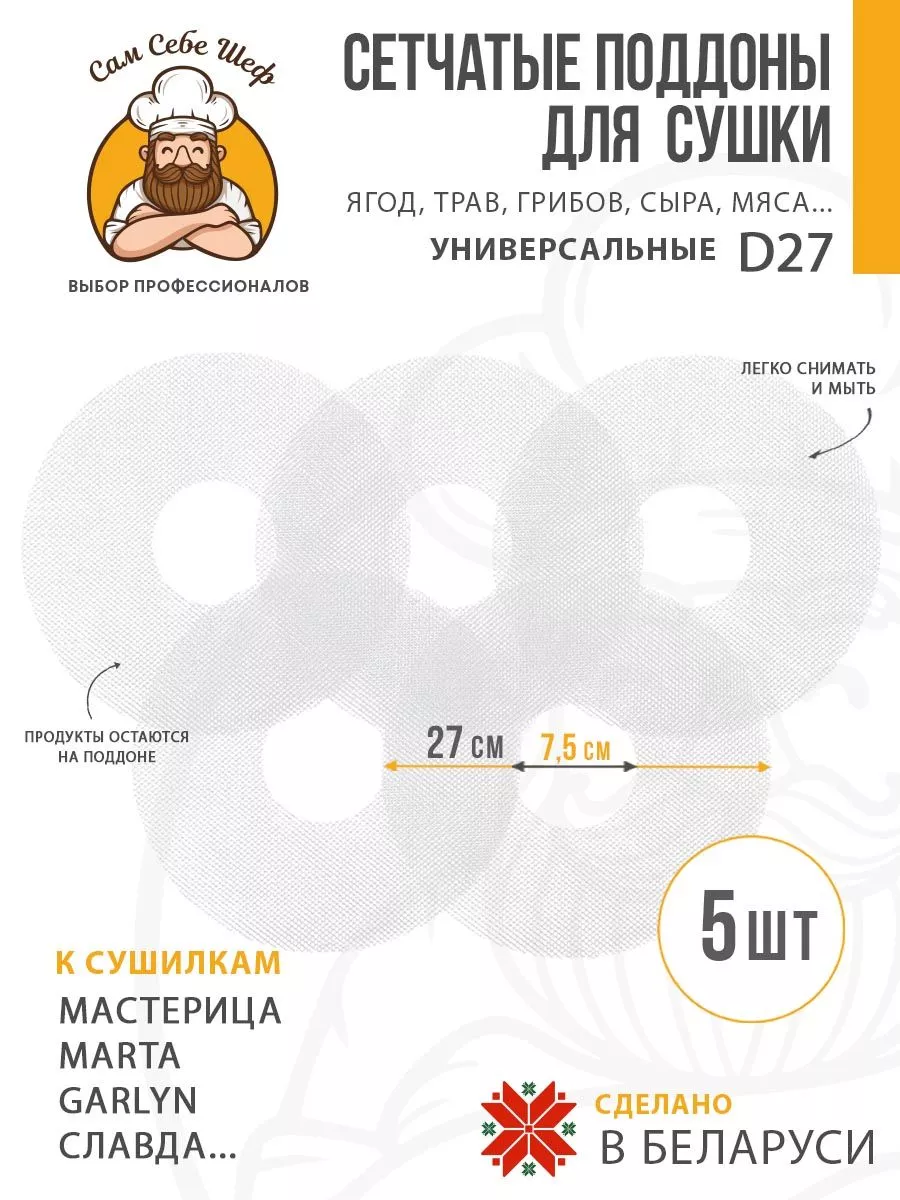 Поддоны для сушки ягод трав и зелени d27 VegetablesTrack купить по цене 966  ₽ в интернет-магазине Wildberries | 202082839