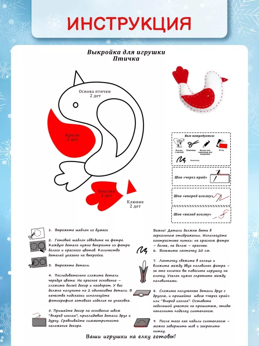 Набор для рукоделия. Сшить игрушку из фетра Птичка CraftsGoods купить по  цене 416 ₽ в интернет-магазине Wildberries | 202093791