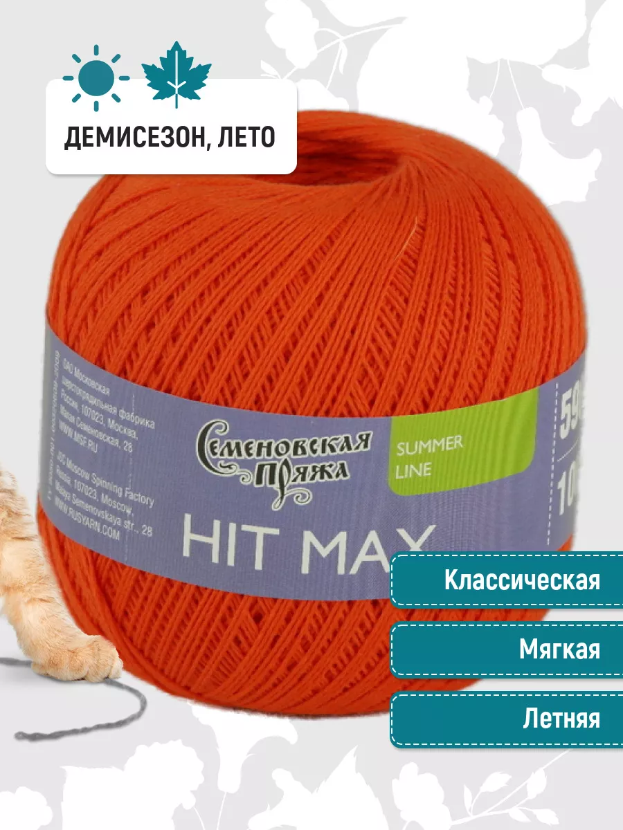 Пряжа для вязания HIT max Хит макс, летняя, 30670 СЕМЕНОВСКАЯ ПРЯЖА купить  по цене 39,41 р. в интернет-магазине Wildberries в Беларуси | 202125387