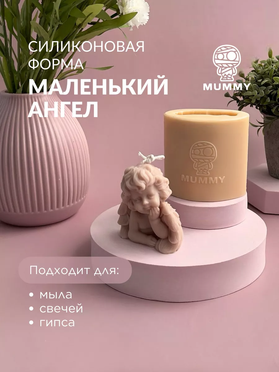 Силиконовая форма Маленький Ангел Mummy купить по цене 1 354 ₽ в  интернет-магазине Wildberries | 202138946