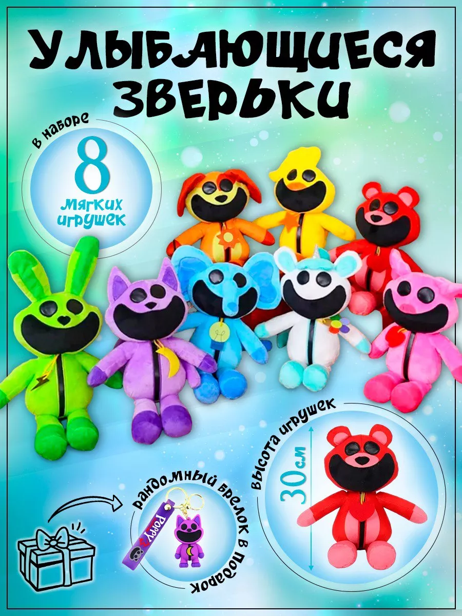 Улыбающиеся твари Smiling Critters купить по цене 433 400 сум в  интернет-магазине Wildberries в Узбекистане | 202185186