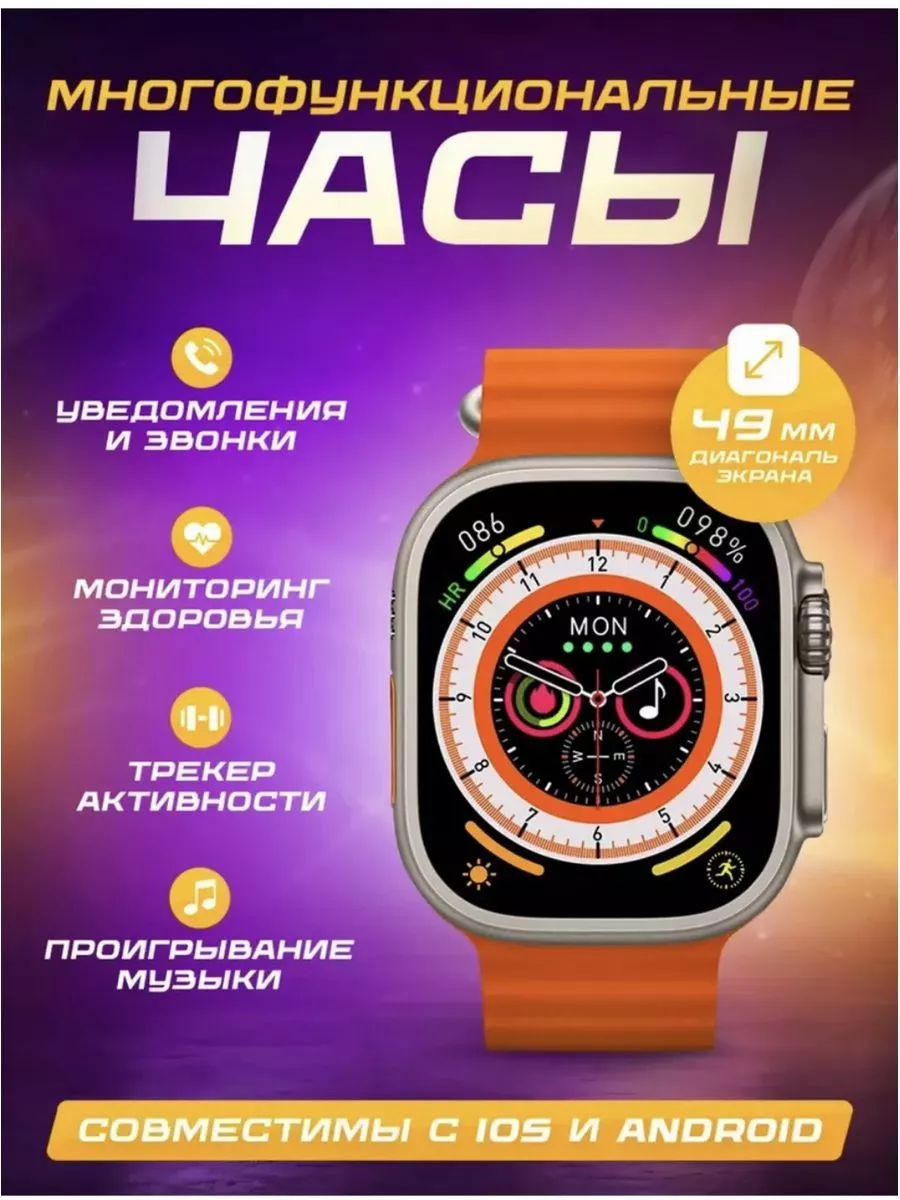 Смарт часы Watch 8 Ultra в наборе 6в1 для IPhone и Android купить по цене 2  300 ₽ в интернет-магазине Wildberries | 202225335