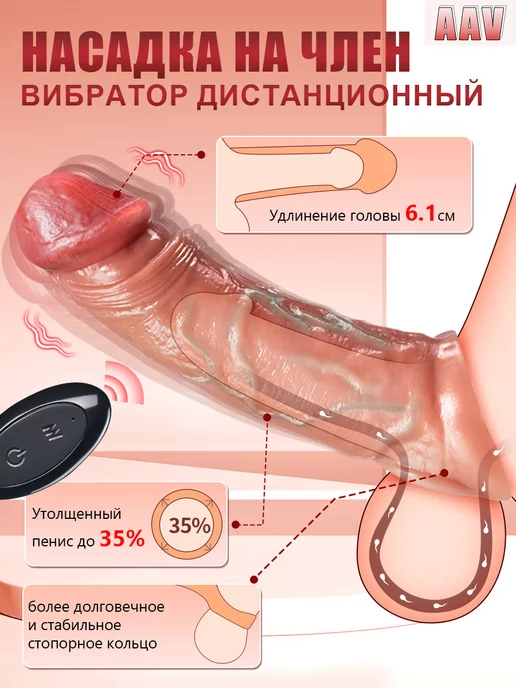 насадка-презерватив многоразовый, цена грн, купить на lastochka5.ru • lastochka5.ru