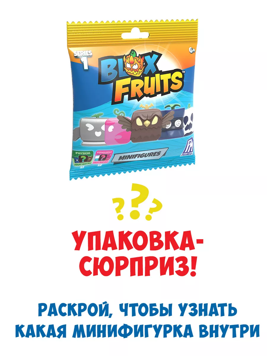 БЛОКС ФРУТС Мини-фигурка сюрприз S1 BLOX FRUIT BLOX FRUITS купить по цене  931 ₽ в интернет-магазине Wildberries | 202268944