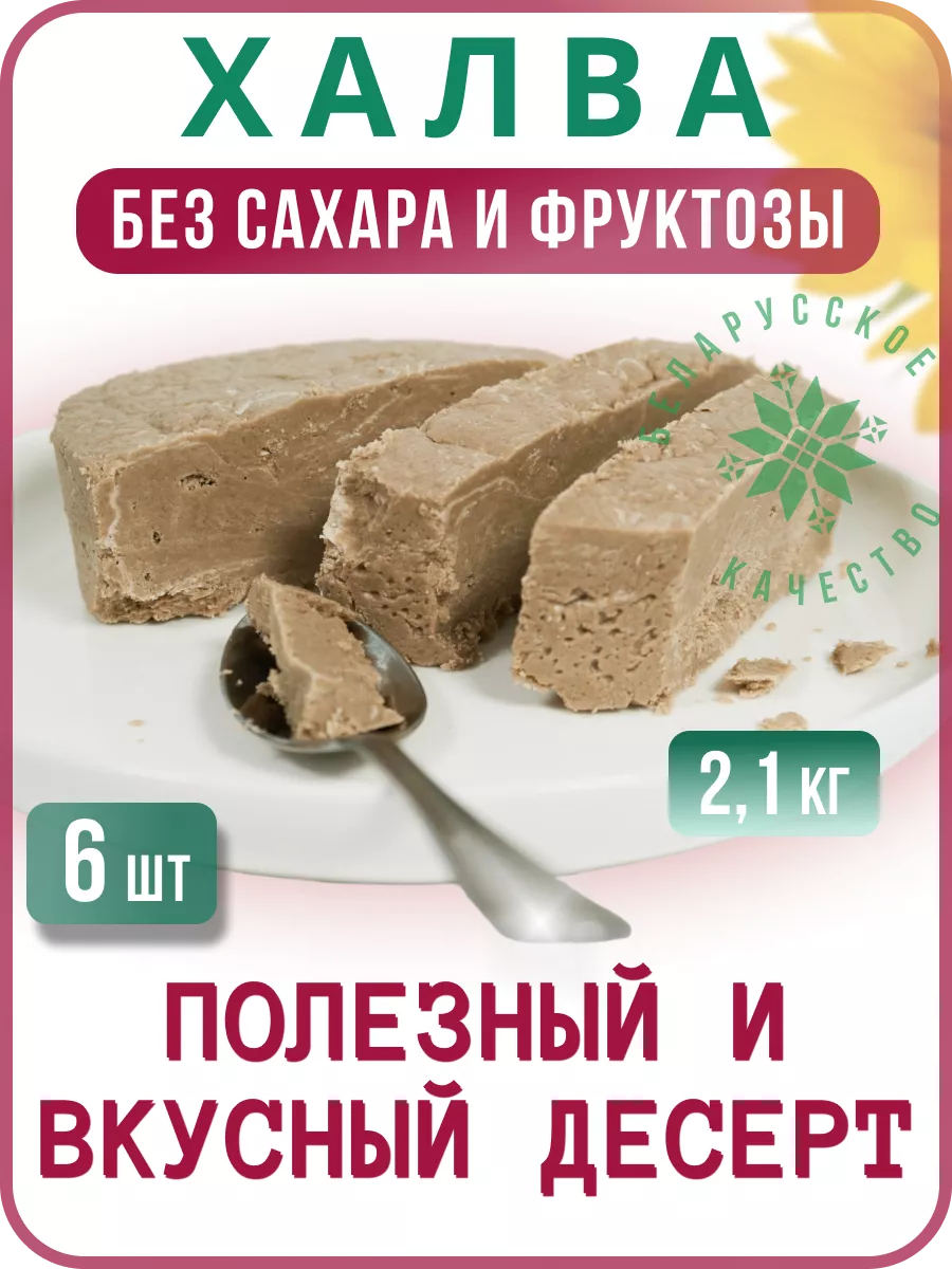 Халва без сахара сладости полезные кето ЯЗОЖ купить по цене 1 793 ₽ в  интернет-магазине Wildberries | 202302019