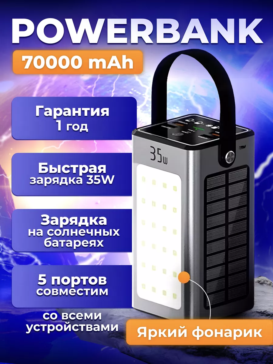 Повербанк 70000 mah Smartx купить по цене 2 210 ₽ в интернет-магазине  Wildberries | 202303428