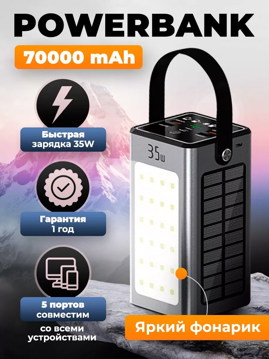 Повербанк 70000 mah Smartx купить по цене 2 210 ₽ в интернет-магазине  Wildberries | 202303428