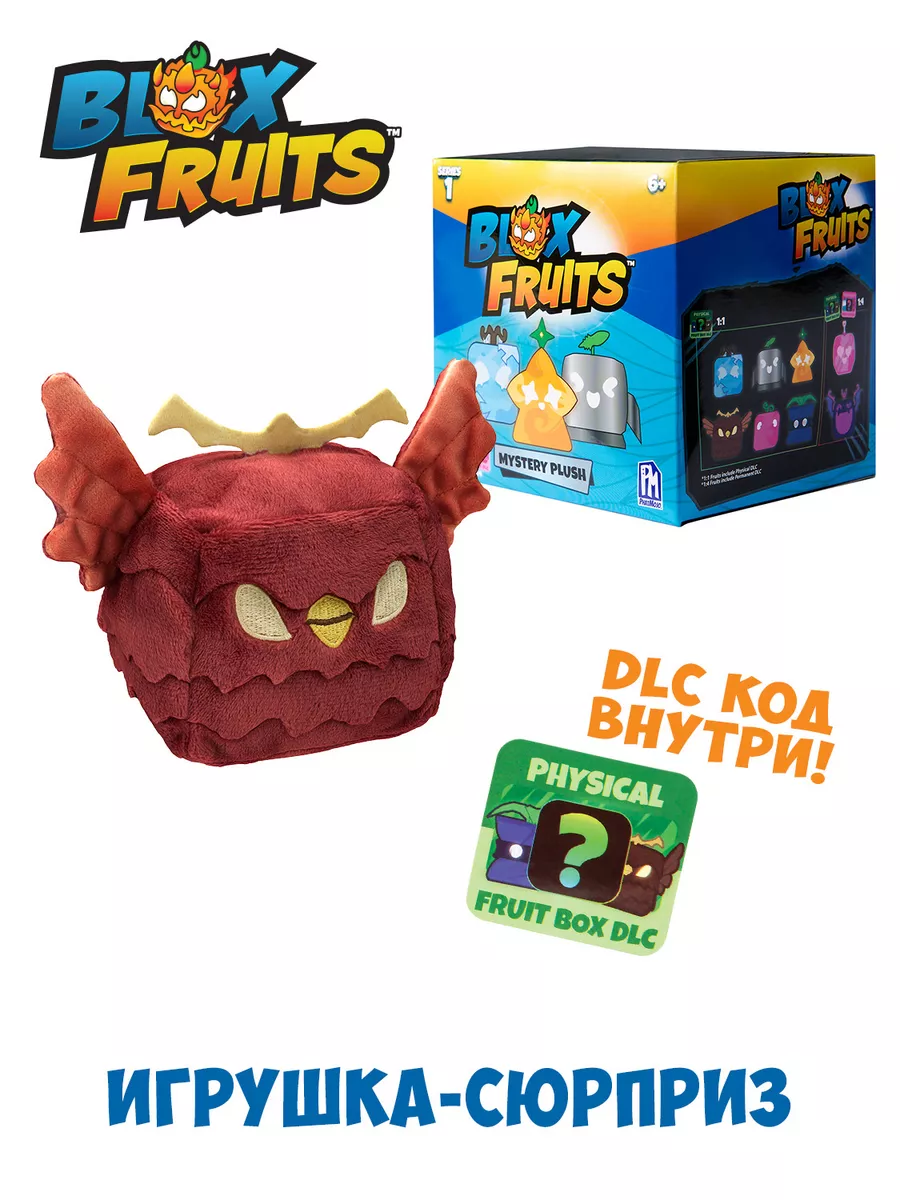 БЛОКС ФРУТС Плюшевая игрушка сюрприз 10 см BLOX FRUIT BLOX FRUITS купить по  цене 79,21 р. в интернет-магазине Wildberries в Беларуси | 202328259