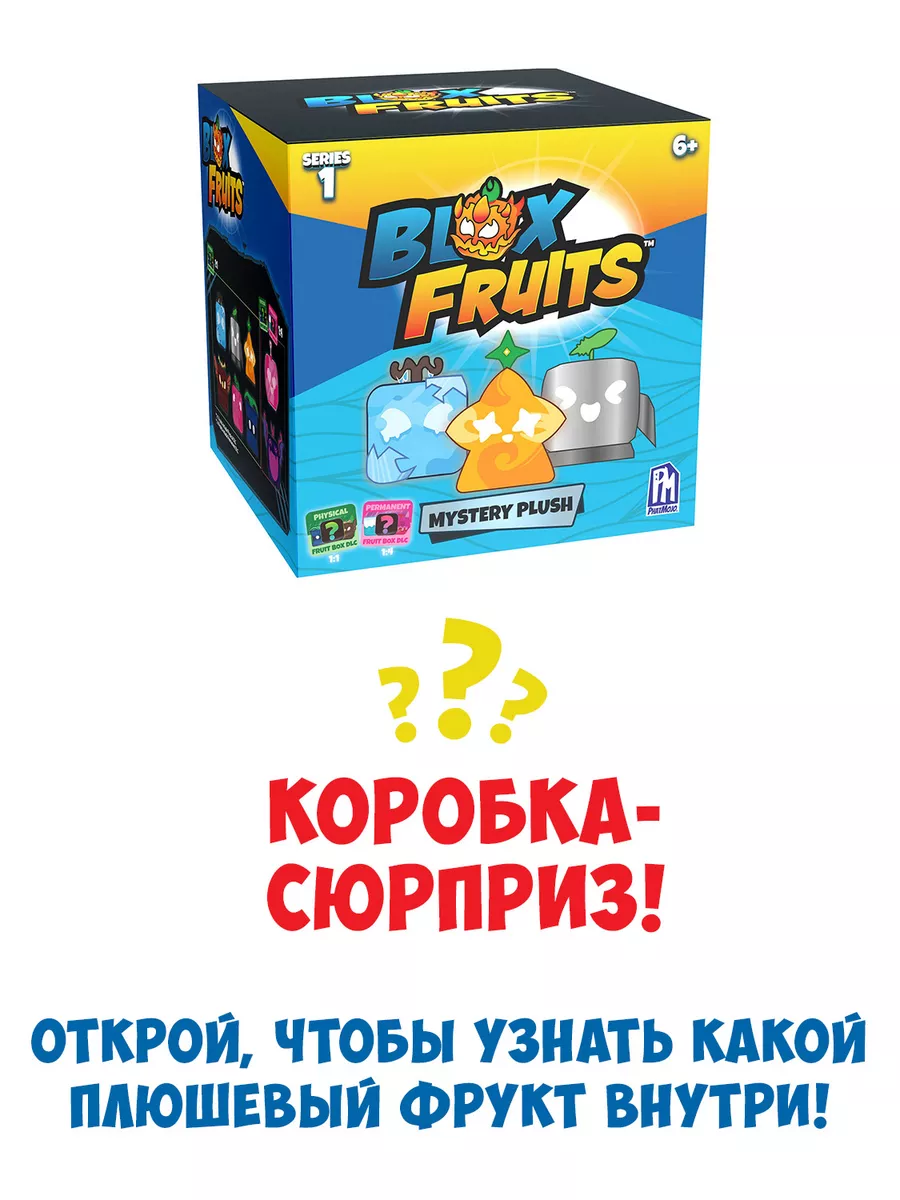 БЛОКС ФРУТС Плюшевая игрушка сюрприз 10 см BLOX FRUIT BLOX FRUITS купить по  цене 0 сум в интернет-магазине Wildberries в Узбекистане | 202328259