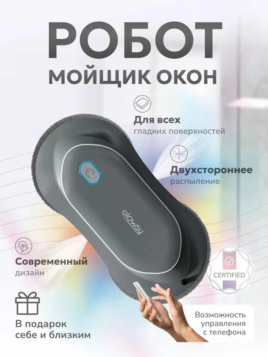 Робот мойщик окон GLOWSY купить по цене 8 824 ₽ в интернет-магазине  Wildberries | 202338985