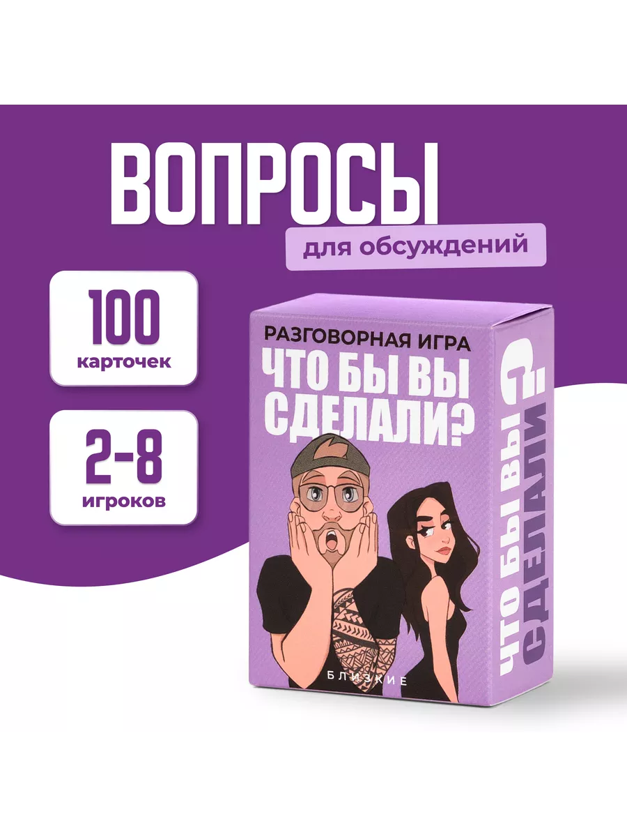 Разговорная игра 