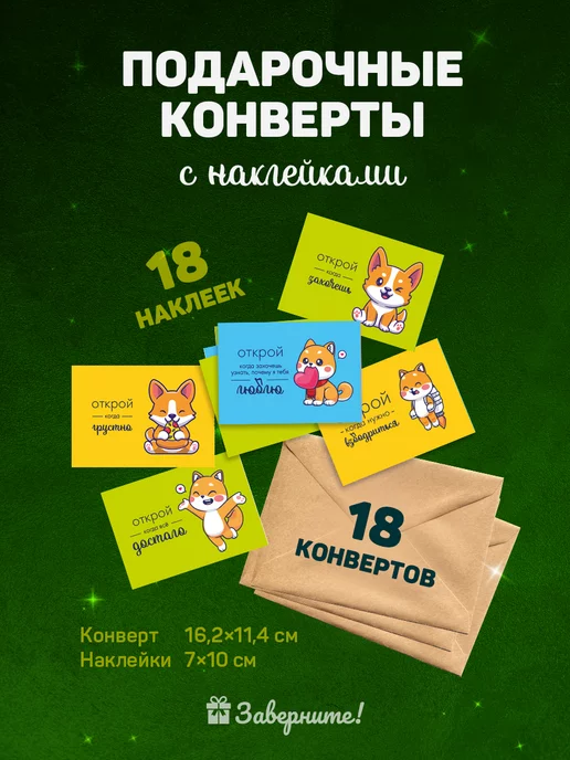 Конверт для денег 