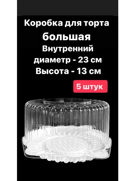 Упаковка для торта круглая ТУБУС белая 250х220 мм VTK