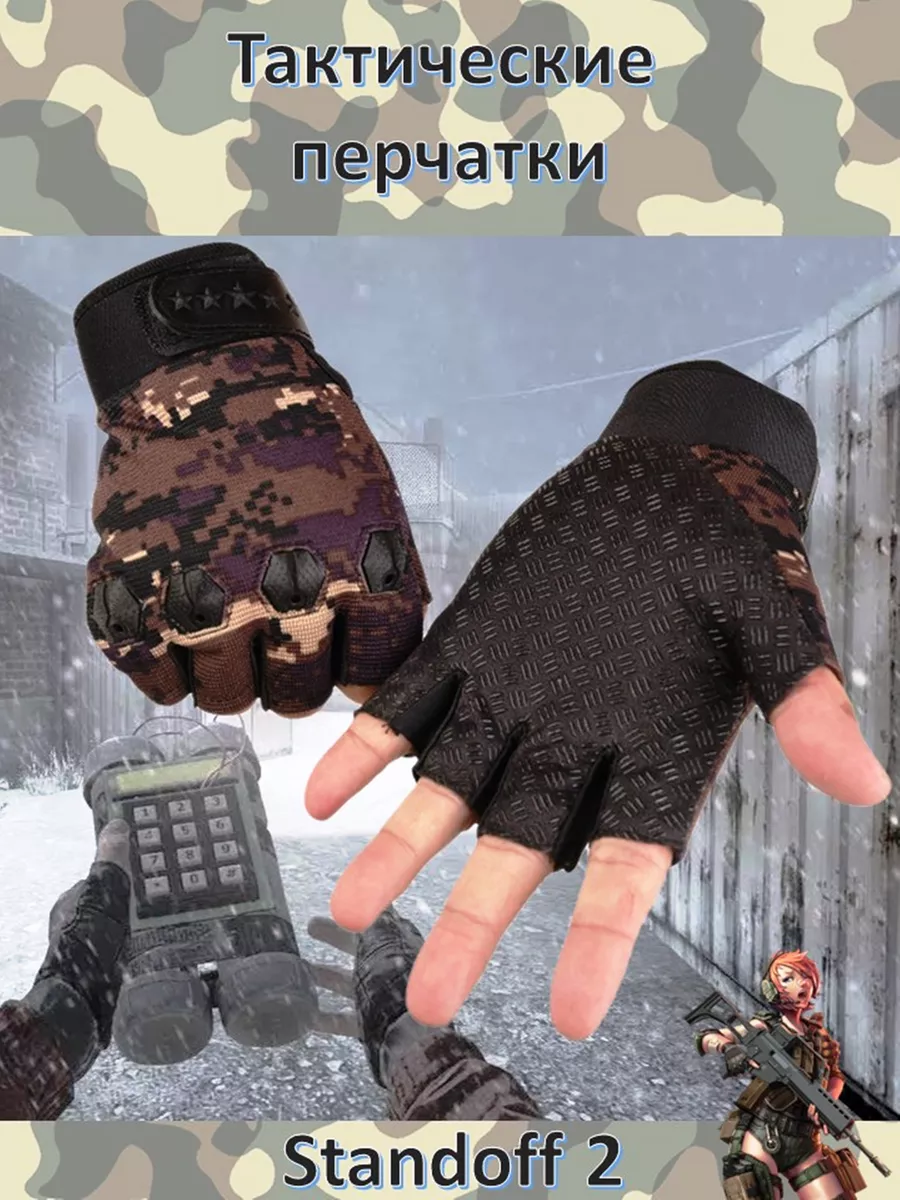 Перчатки из standoff 2 по мотивам игры MaturityUp fete купить по цене 137  700 сум в интернет-магазине Wildberries в Узбекистане | 202384442