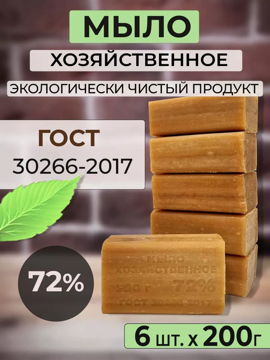 Мыло хозяйственное твердое 72% 6 шт по 200 г купить по цене 10,70 р. в  интернет-магазине Wildberries в Беларуси | 202443169