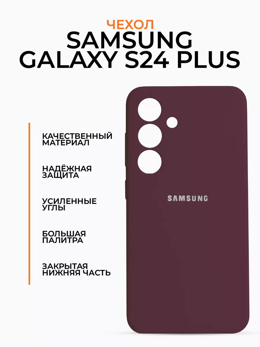 Чехол на Samsung Galaxy S24 Plus для Самсунг С24+ MARWELL купить по цене  428 ₽ в интернет-магазине Wildberries | 202447303